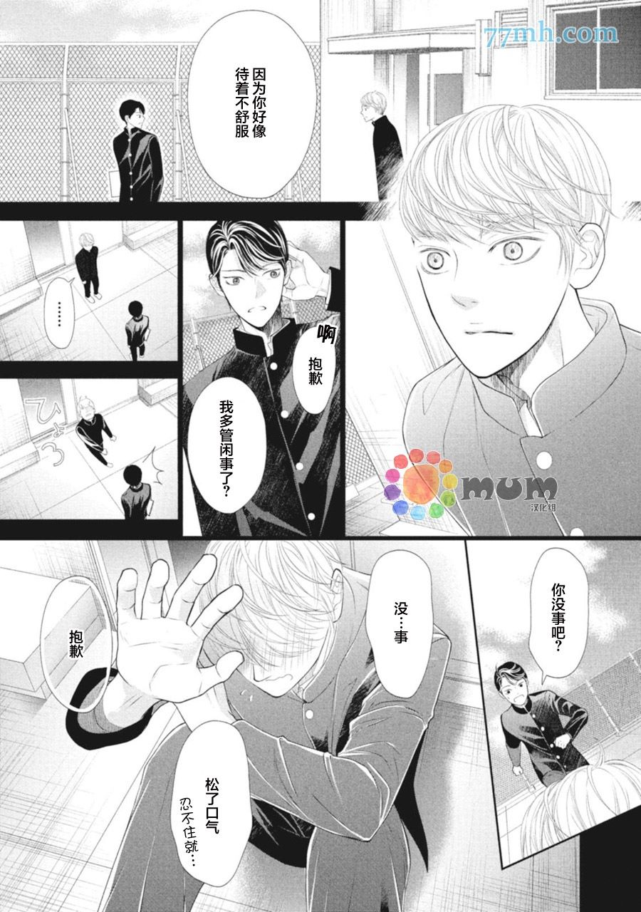 《4月的东京是…》漫画最新章节第1话免费下拉式在线观看章节第【19】张图片