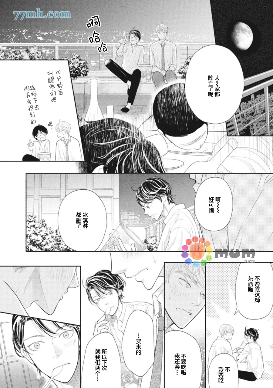 《4月的东京是…》漫画最新章节第2话免费下拉式在线观看章节第【34】张图片