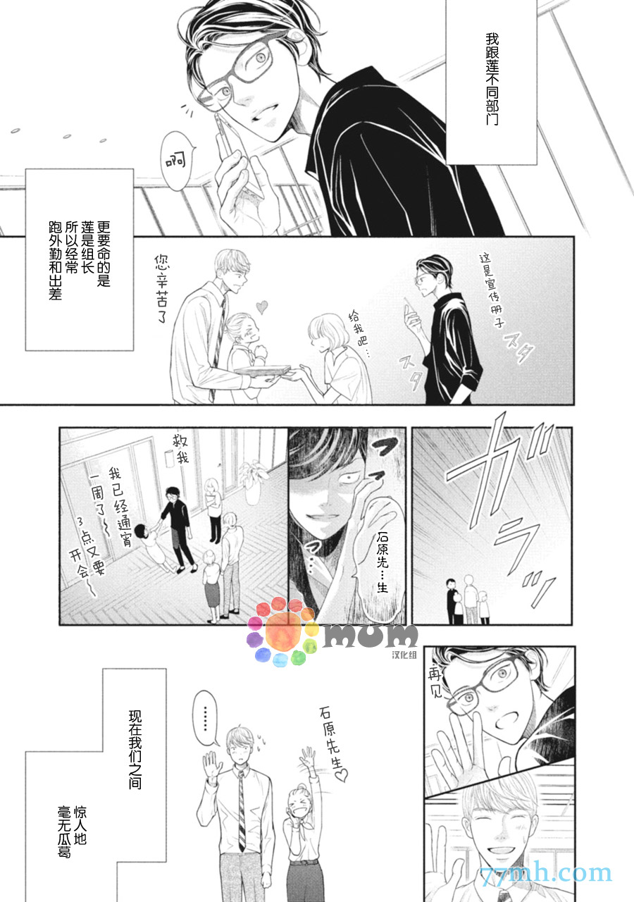 《4月的东京是…》漫画最新章节第2话免费下拉式在线观看章节第【5】张图片