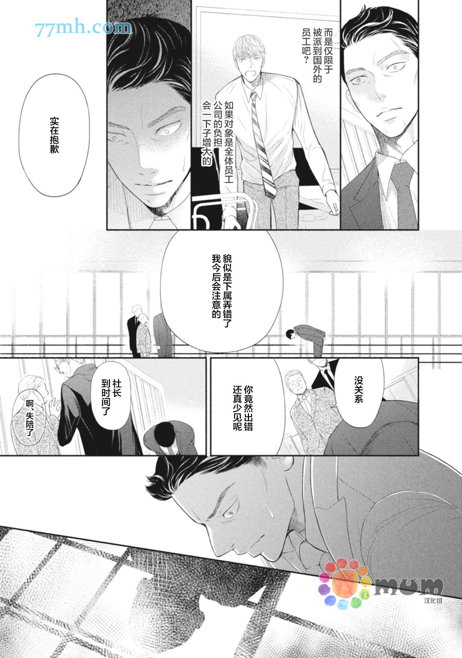 《4月的东京是…》漫画最新章节第2话免费下拉式在线观看章节第【21】张图片