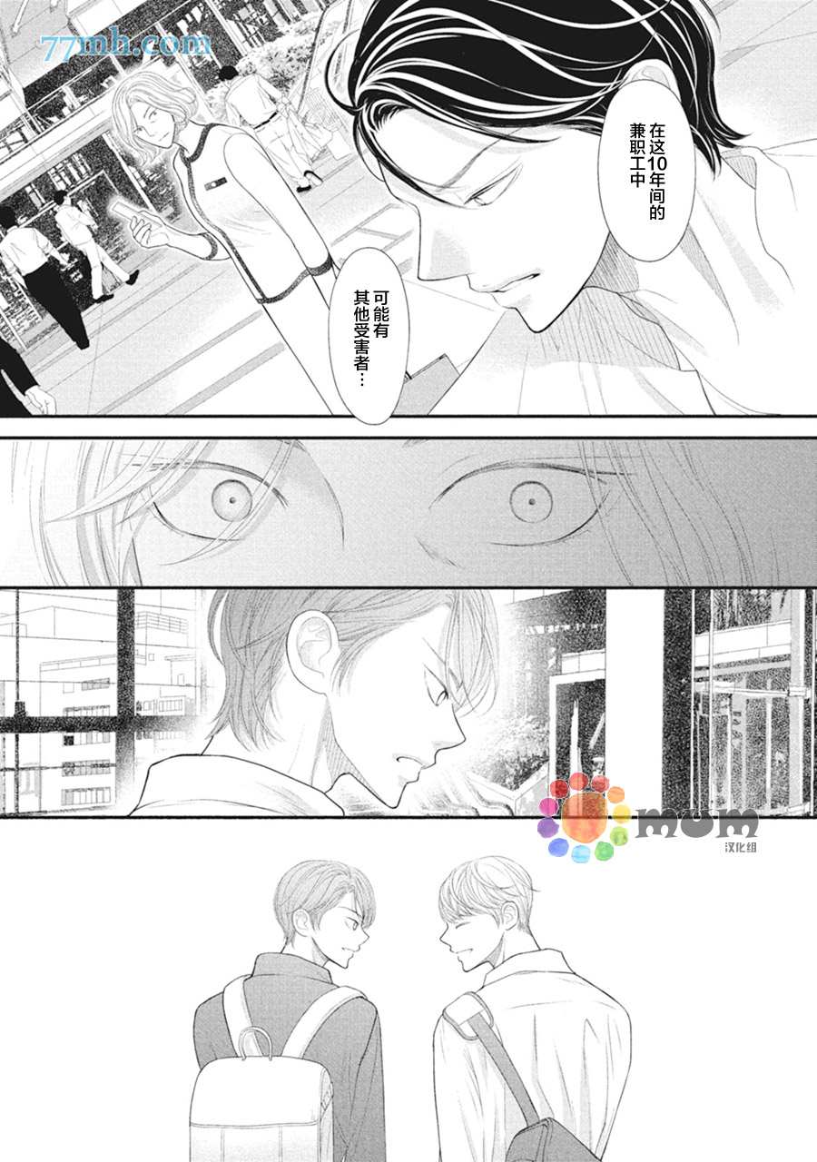 《4月的东京是…》漫画最新章节第7话免费下拉式在线观看章节第【33】张图片