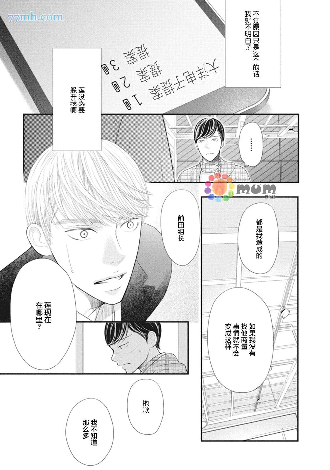 《4月的东京是…》漫画最新章节第8话免费下拉式在线观看章节第【15】张图片