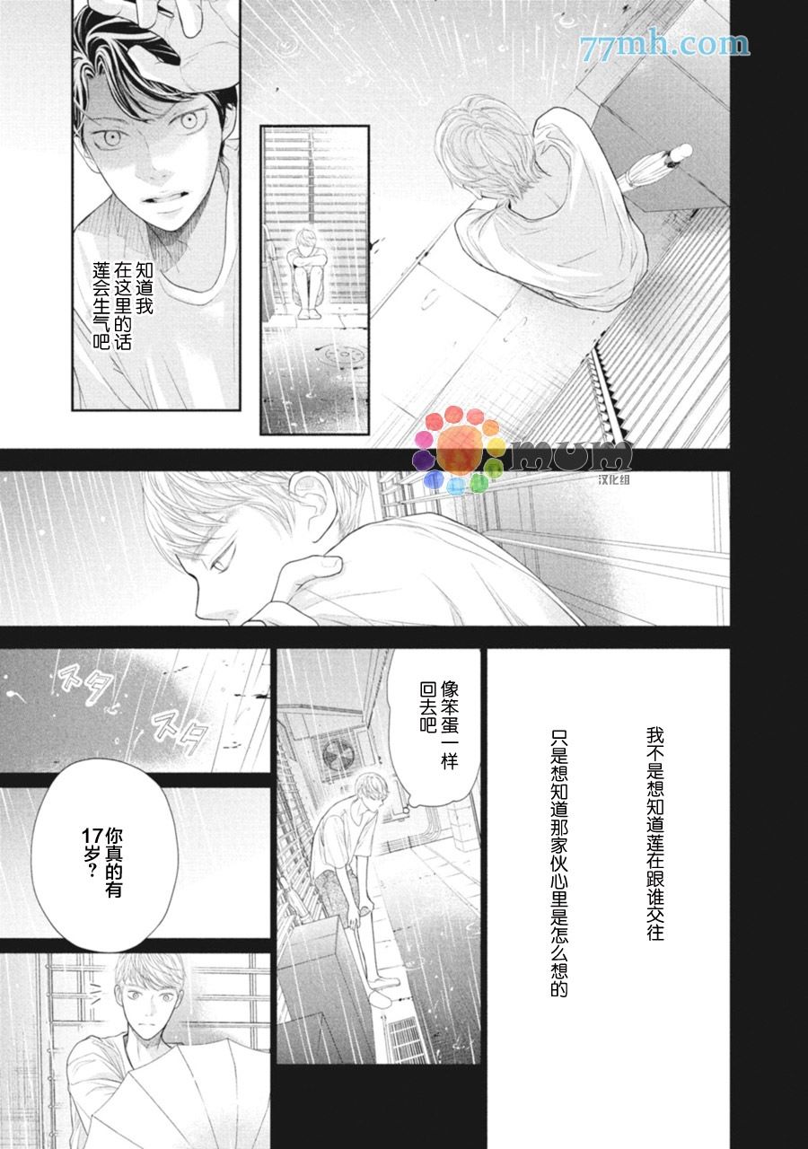 《4月的东京是…》漫画最新章节第1话免费下拉式在线观看章节第【41】张图片