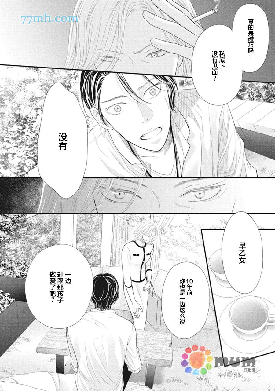 《4月的东京是…》漫画最新章节第7话免费下拉式在线观看章节第【40】张图片