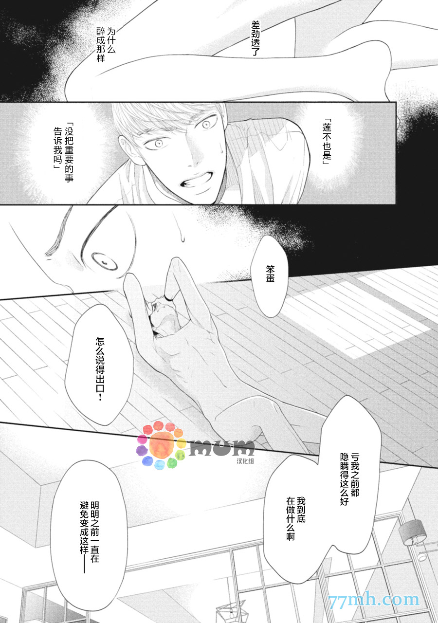 《4月的东京是…》漫画最新章节第4话免费下拉式在线观看章节第【35】张图片