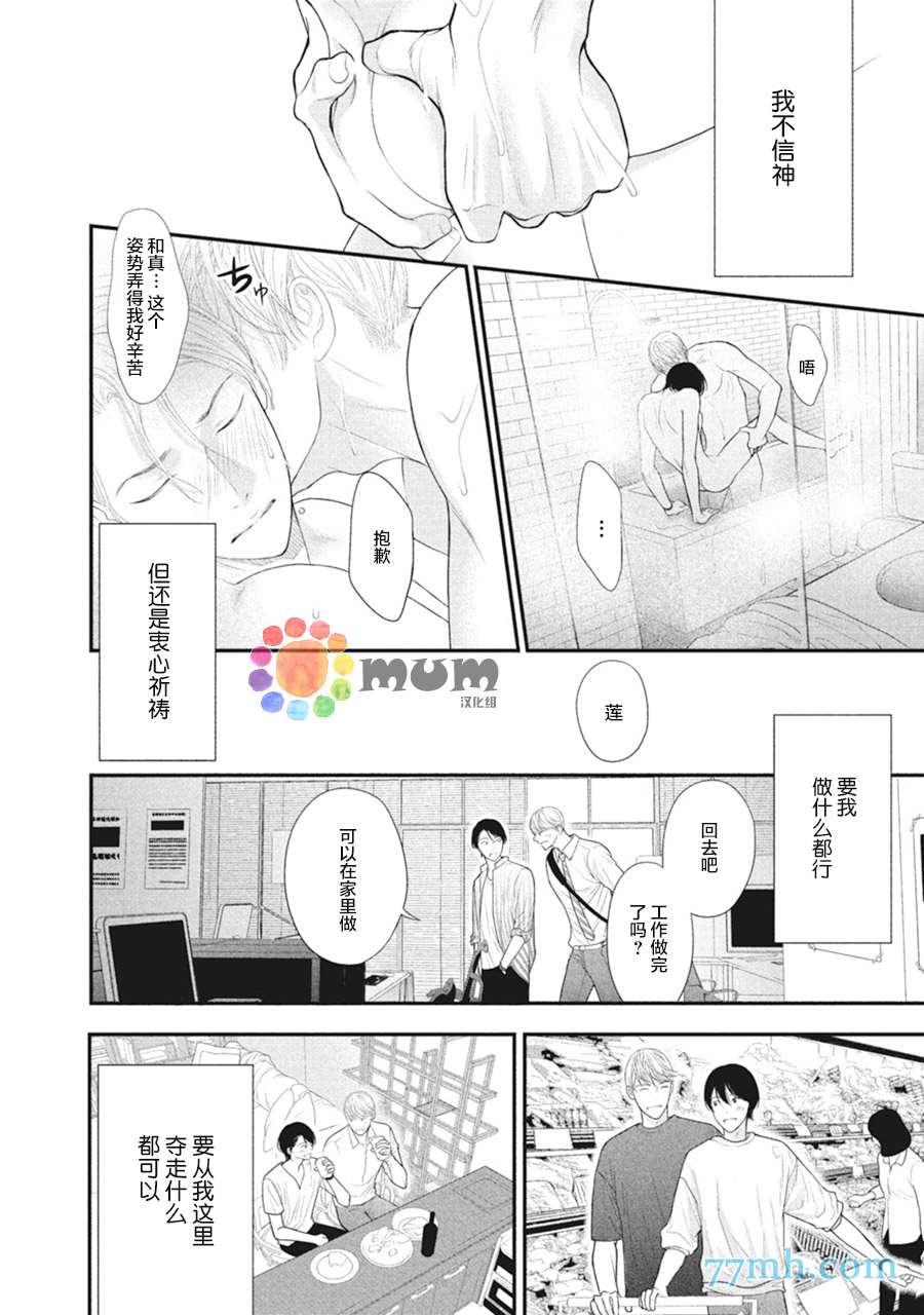 《4月的东京是…》漫画最新章节第7话免费下拉式在线观看章节第【8】张图片