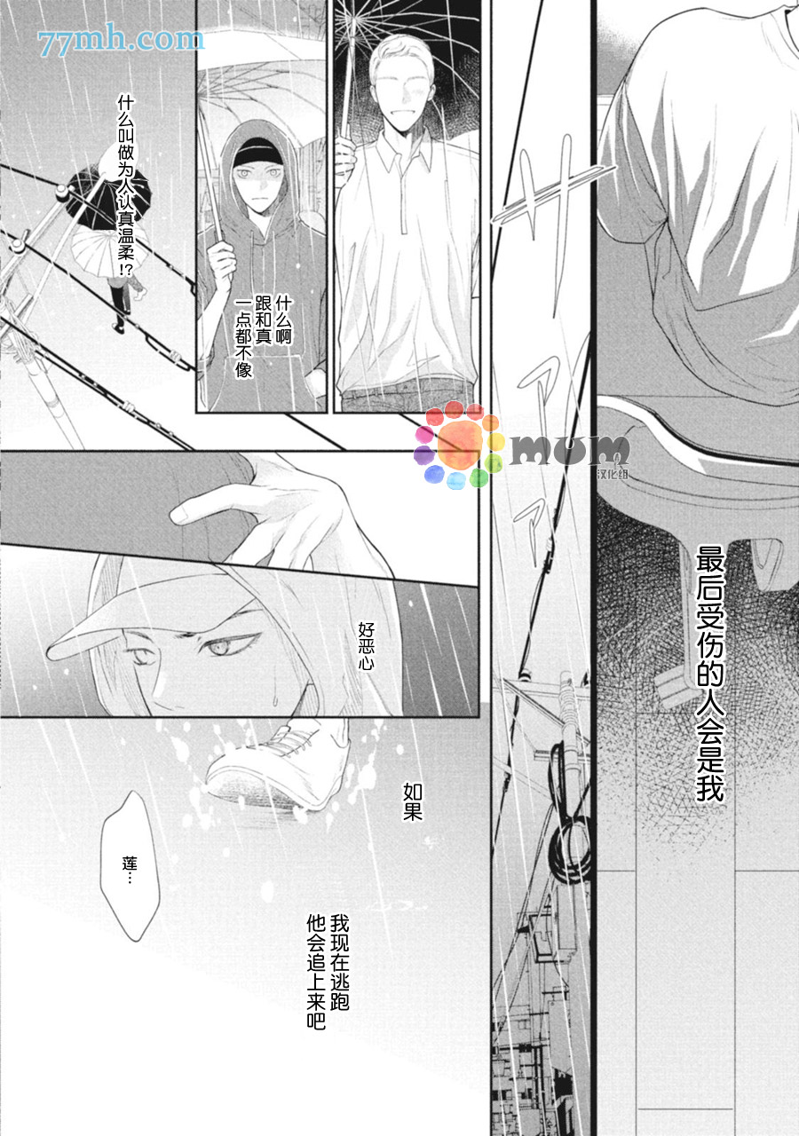 《4月的东京是…》漫画最新章节第4话免费下拉式在线观看章节第【14】张图片