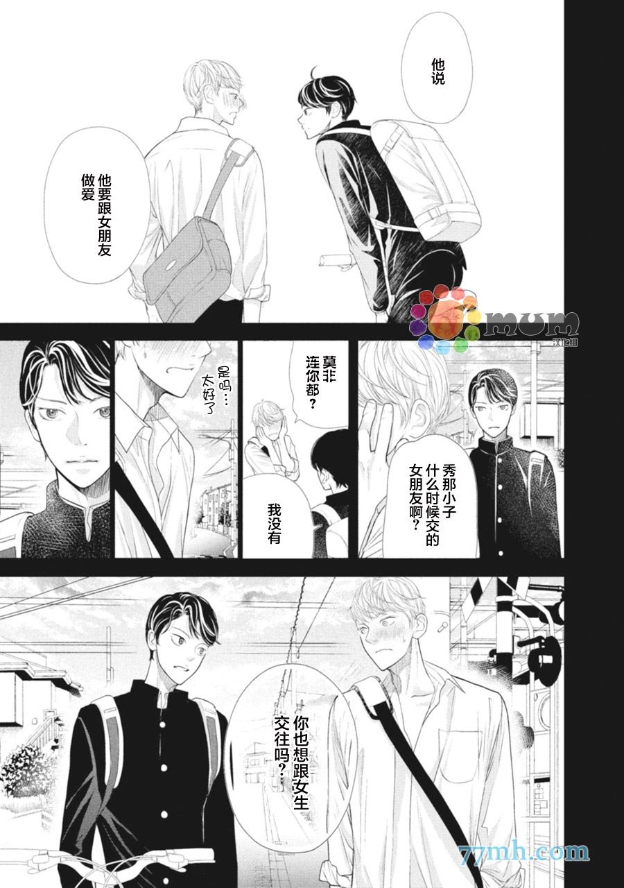 《4月的东京是…》漫画最新章节第1话免费下拉式在线观看章节第【33】张图片