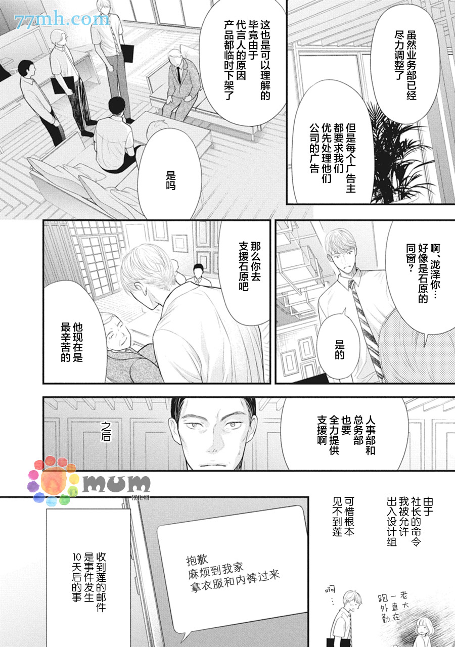 《4月的东京是…》漫画最新章节第6话免费下拉式在线观看章节第【29】张图片