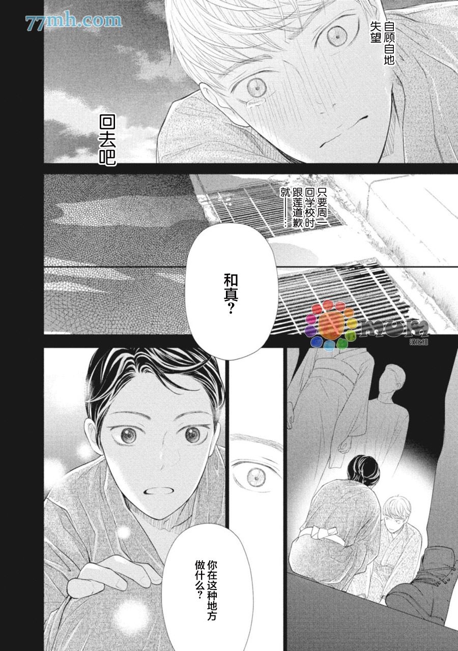 《4月的东京是…》漫画最新章节第1话免费下拉式在线观看章节第【26】张图片