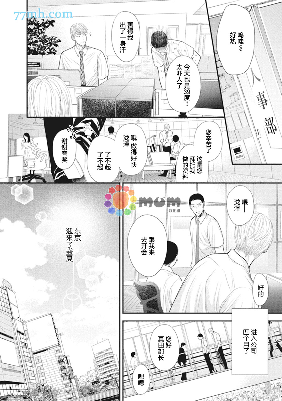 《4月的东京是…》漫画最新章节第6话免费下拉式在线观看章节第【9】张图片