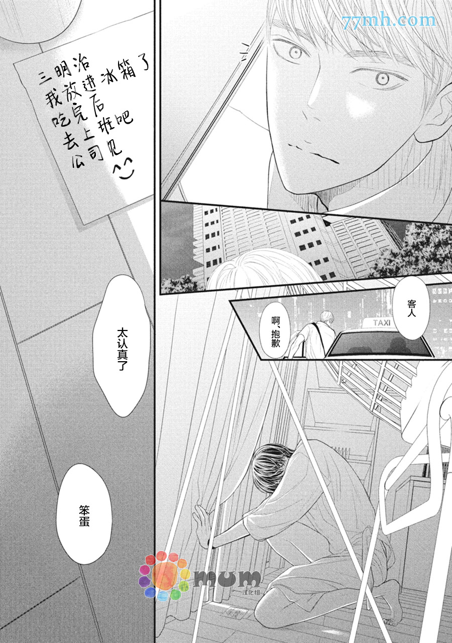 《4月的东京是…》漫画最新章节第6话免费下拉式在线观看章节第【7】张图片