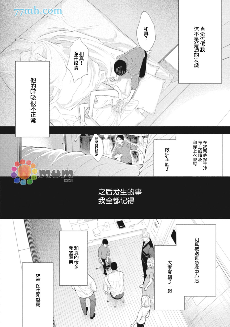 《4月的东京是…》漫画最新章节第4话免费下拉式在线观看章节第【20】张图片