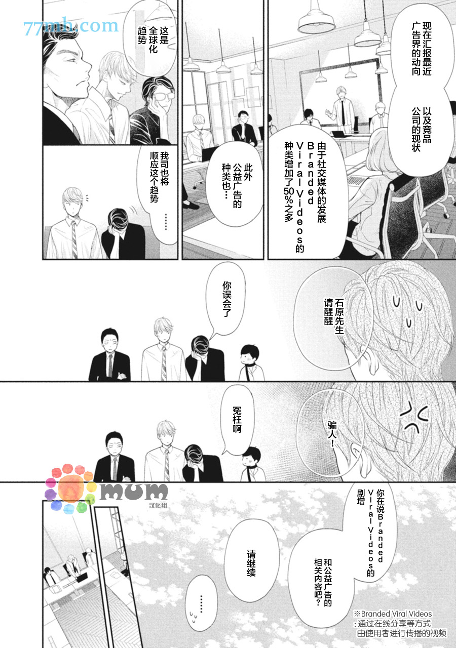 《4月的东京是…》漫画最新章节第2话免费下拉式在线观看章节第【12】张图片