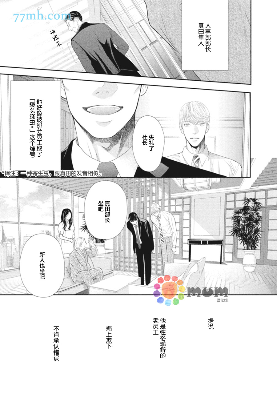 《4月的东京是…》漫画最新章节第2话免费下拉式在线观看章节第【7】张图片