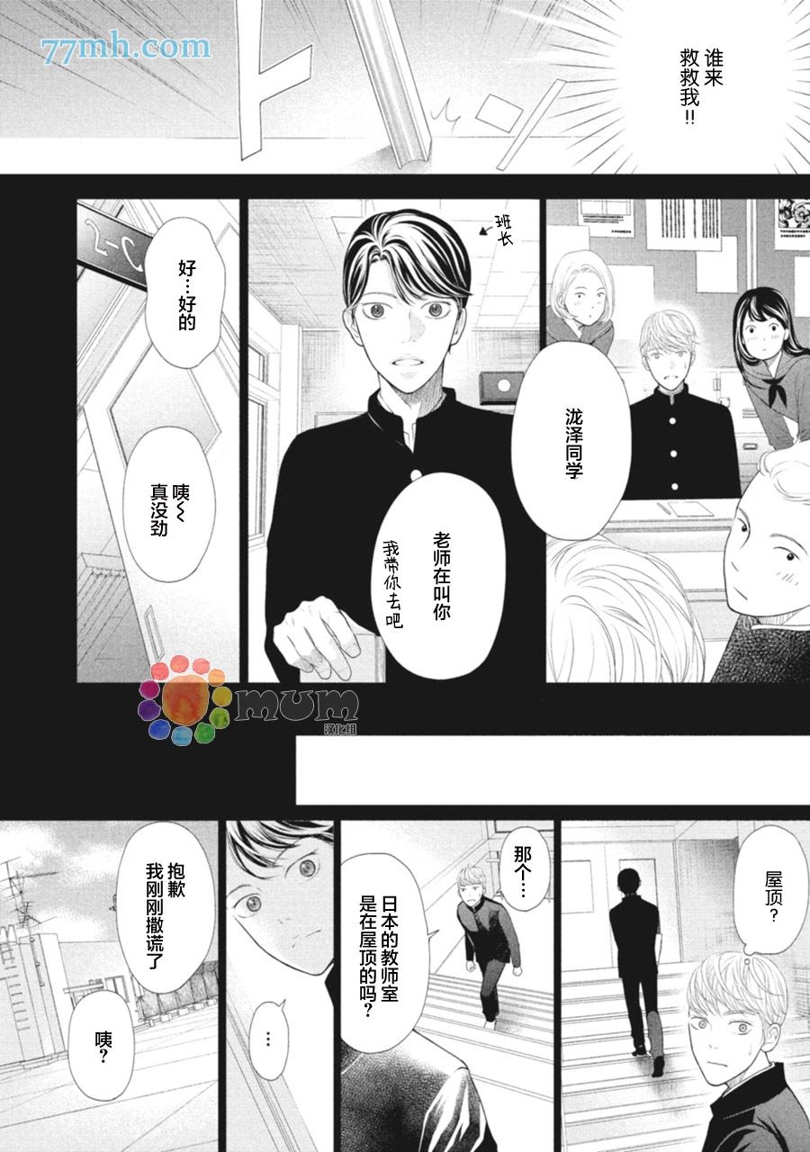 《4月的东京是…》漫画最新章节第1话免费下拉式在线观看章节第【18】张图片