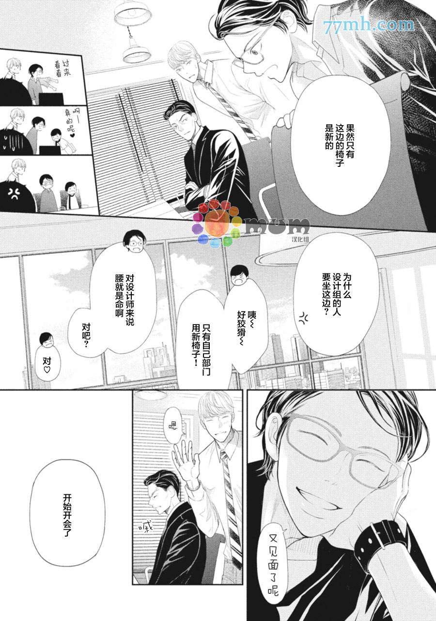 《4月的东京是…》漫画最新章节第2话免费下拉式在线观看章节第【11】张图片