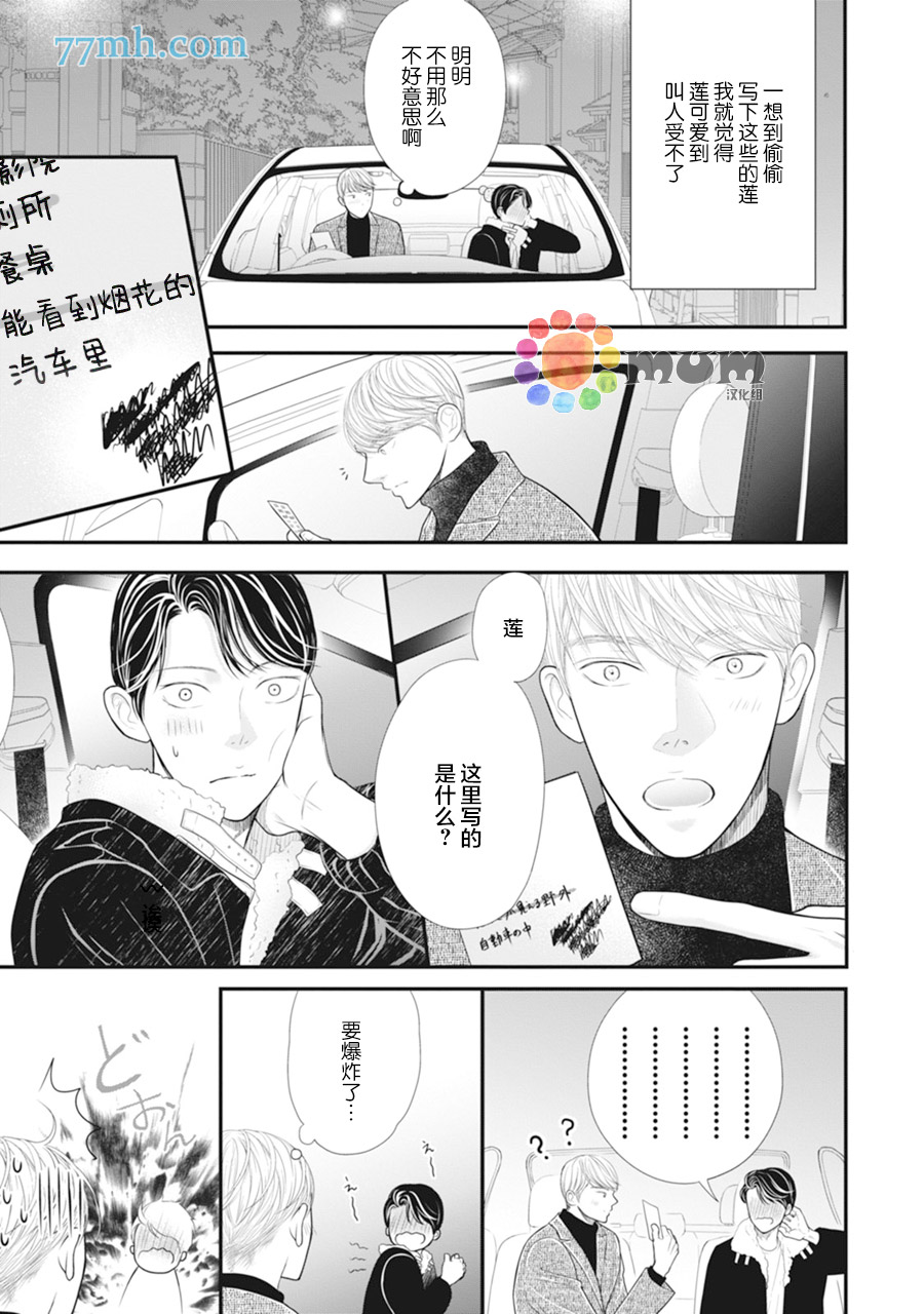 《4月的东京是…》漫画最新章节下卷加笔免费下拉式在线观看章节第【5】张图片