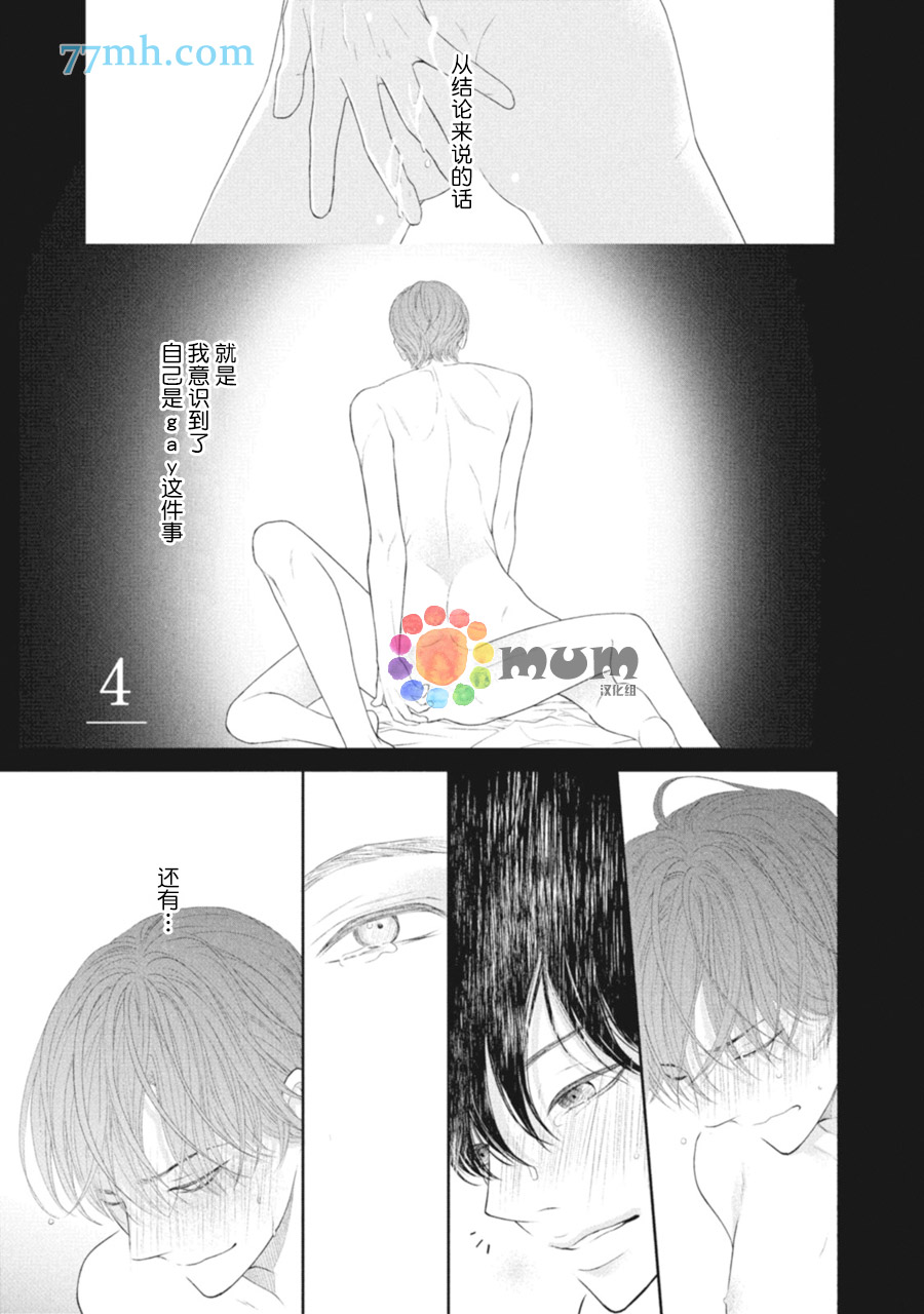 《4月的东京是…》漫画最新章节第4话免费下拉式在线观看章节第【1】张图片