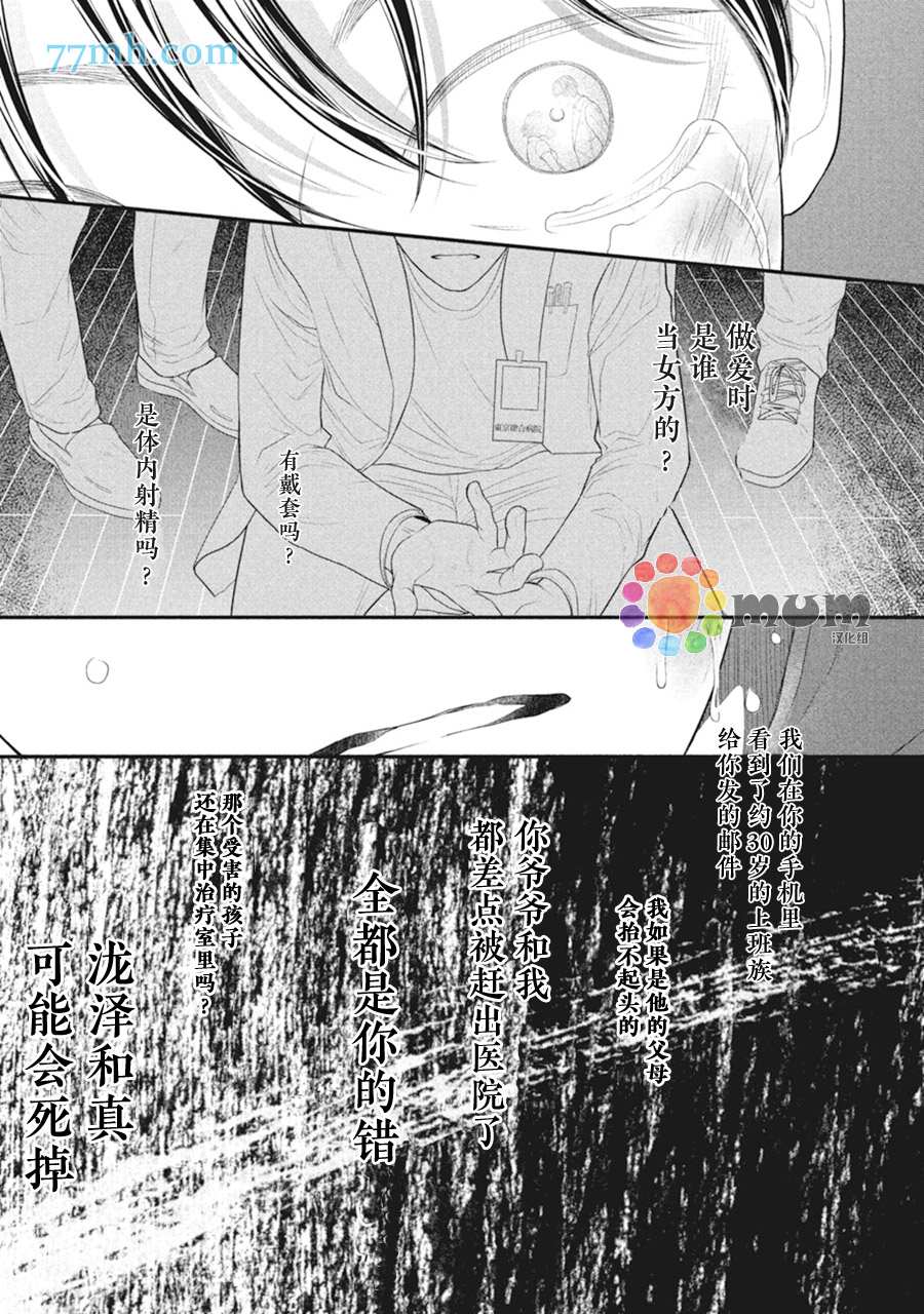 《4月的东京是…》漫画最新章节第7话免费下拉式在线观看章节第【43】张图片