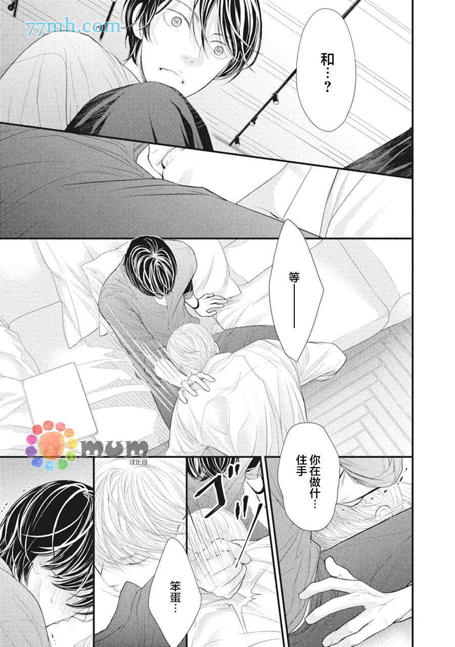 《4月的东京是…》漫画最新章节第6话免费下拉式在线观看章节第【40】张图片