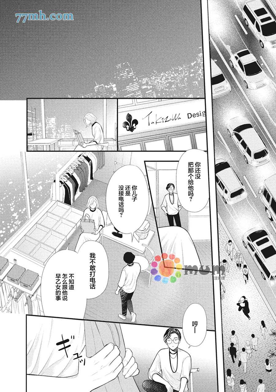 《4月的东京是…》漫画最新章节第9话免费下拉式在线观看章节第【36】张图片