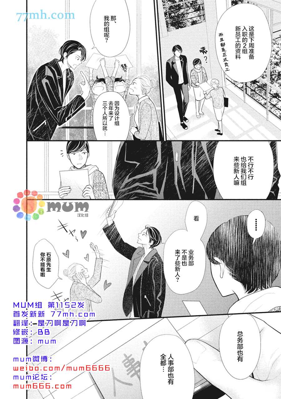 《4月的东京是…》漫画最新章节第7话免费下拉式在线观看章节第【2】张图片