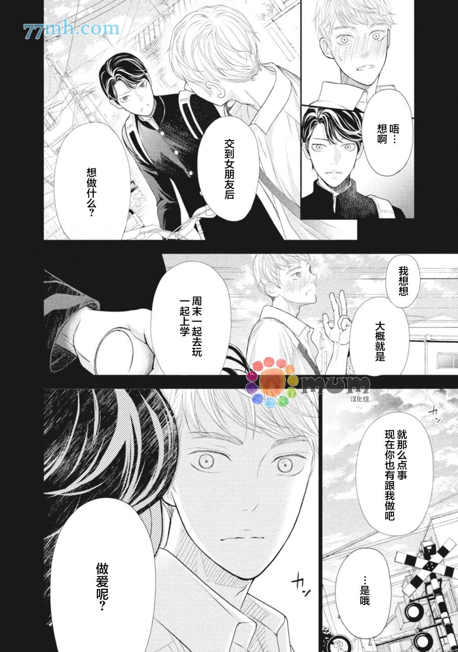 《4月的东京是…》漫画最新章节第1话免费下拉式在线观看章节第【34】张图片