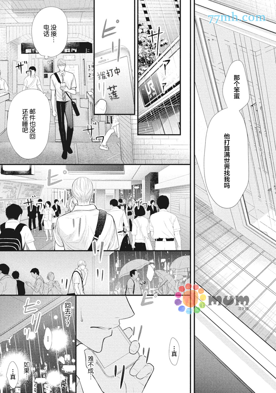 《4月的东京是…》漫画最新章节第6话免费下拉式在线观看章节第【54】张图片