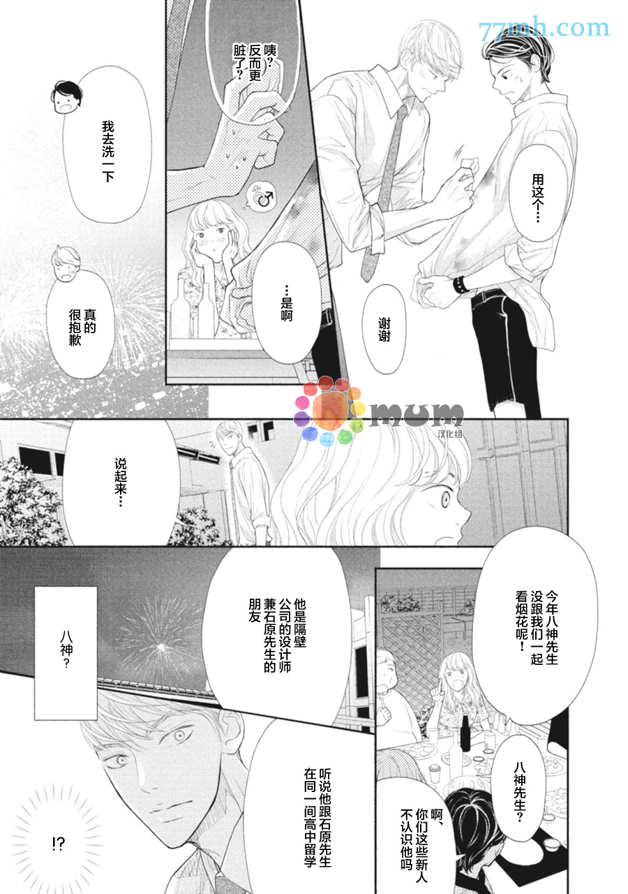 《4月的东京是…》漫画最新章节第2话免费下拉式在线观看章节第【31】张图片