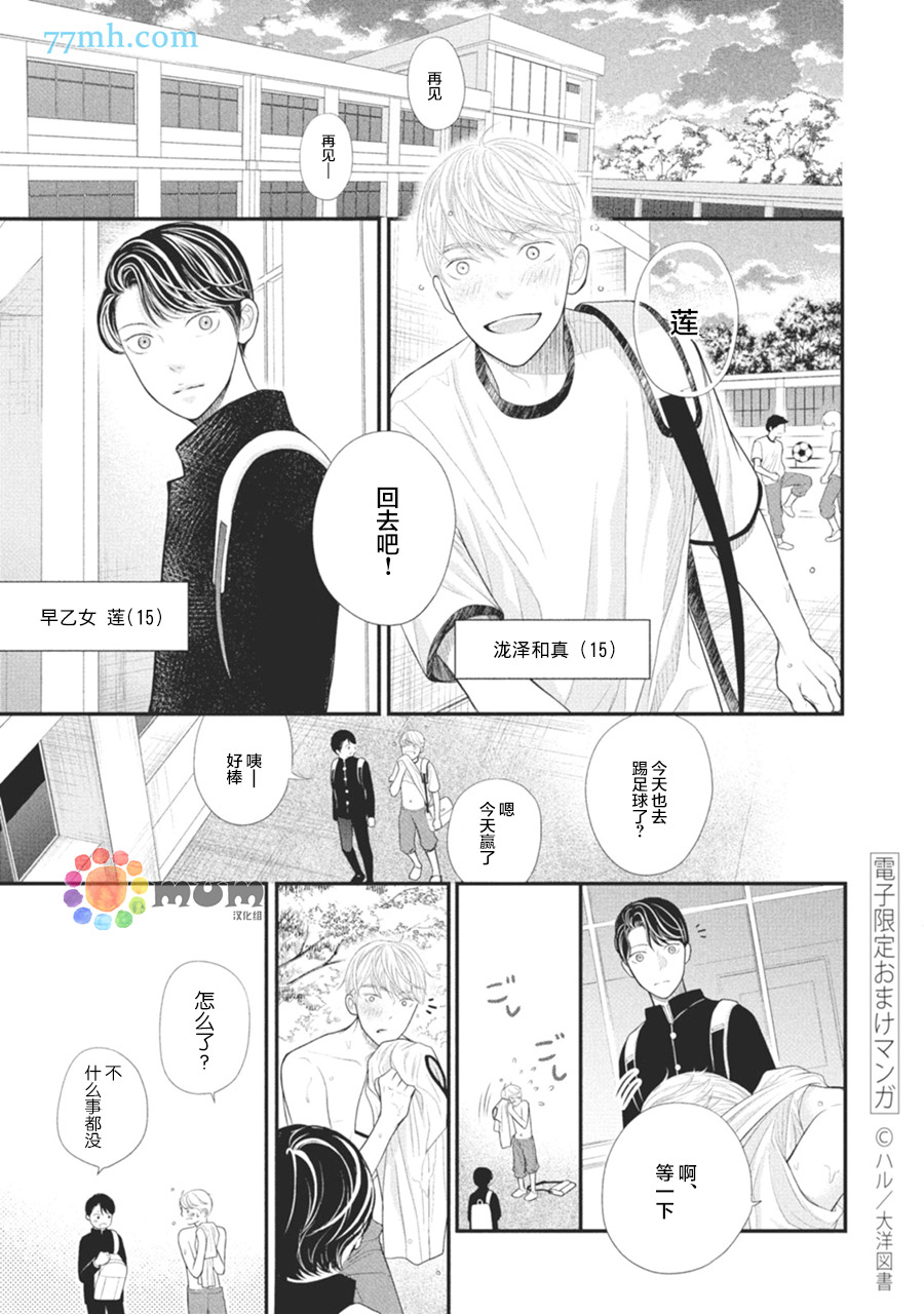 《4月的东京是…》漫画最新章节加笔2免费下拉式在线观看章节第【1】张图片