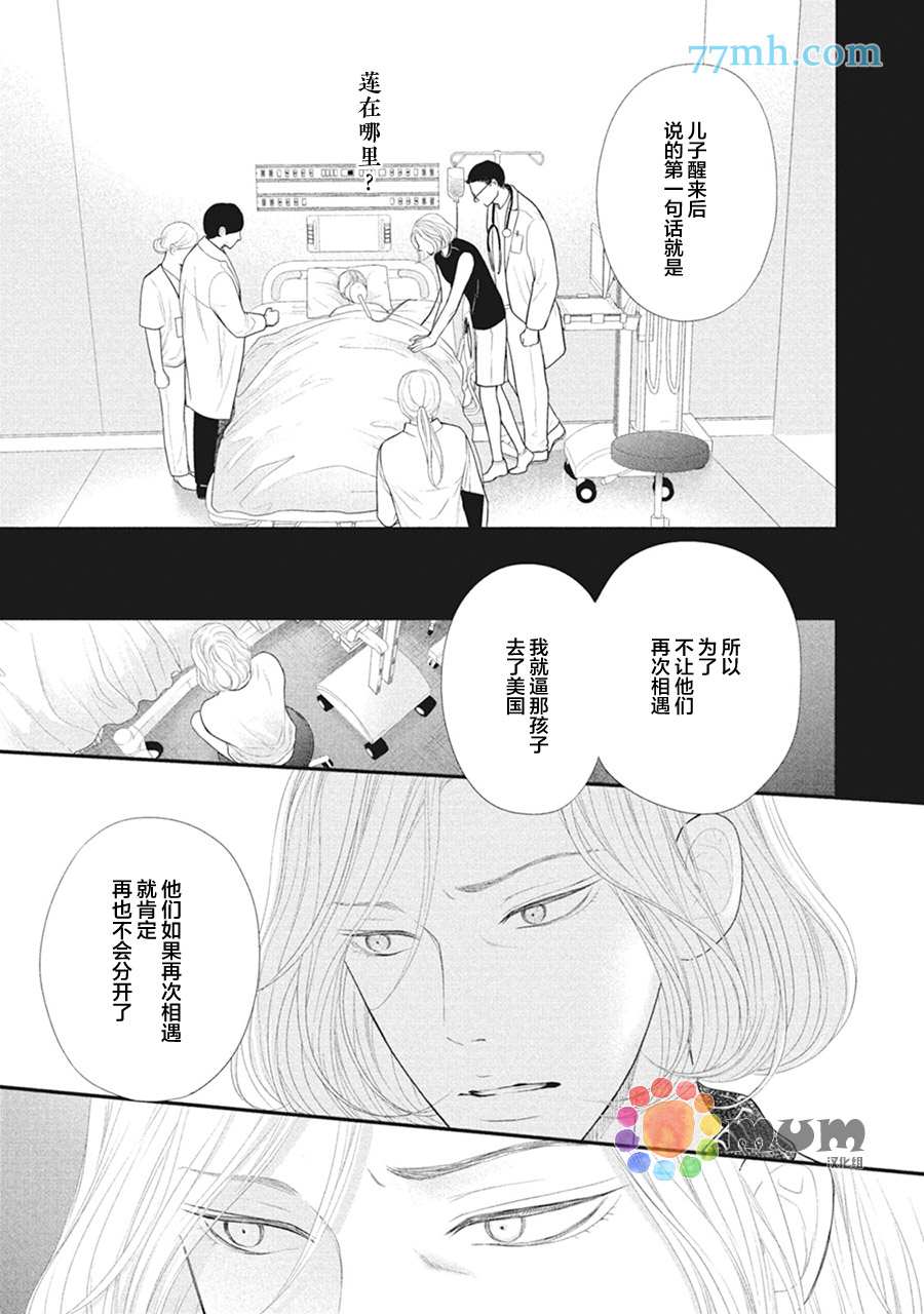 《4月的东京是…》漫画最新章节第9话免费下拉式在线观看章节第【39】张图片