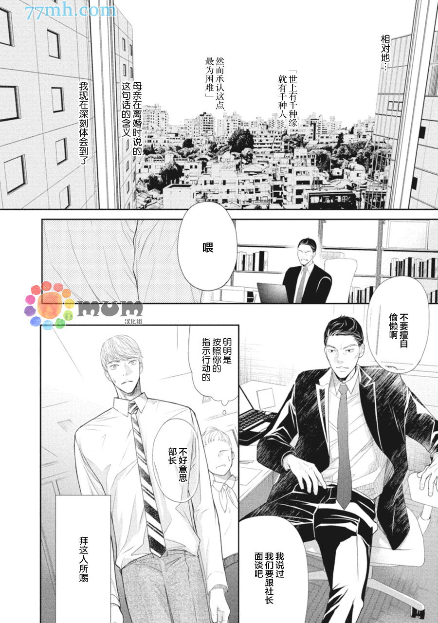 《4月的东京是…》漫画最新章节第2话免费下拉式在线观看章节第【6】张图片