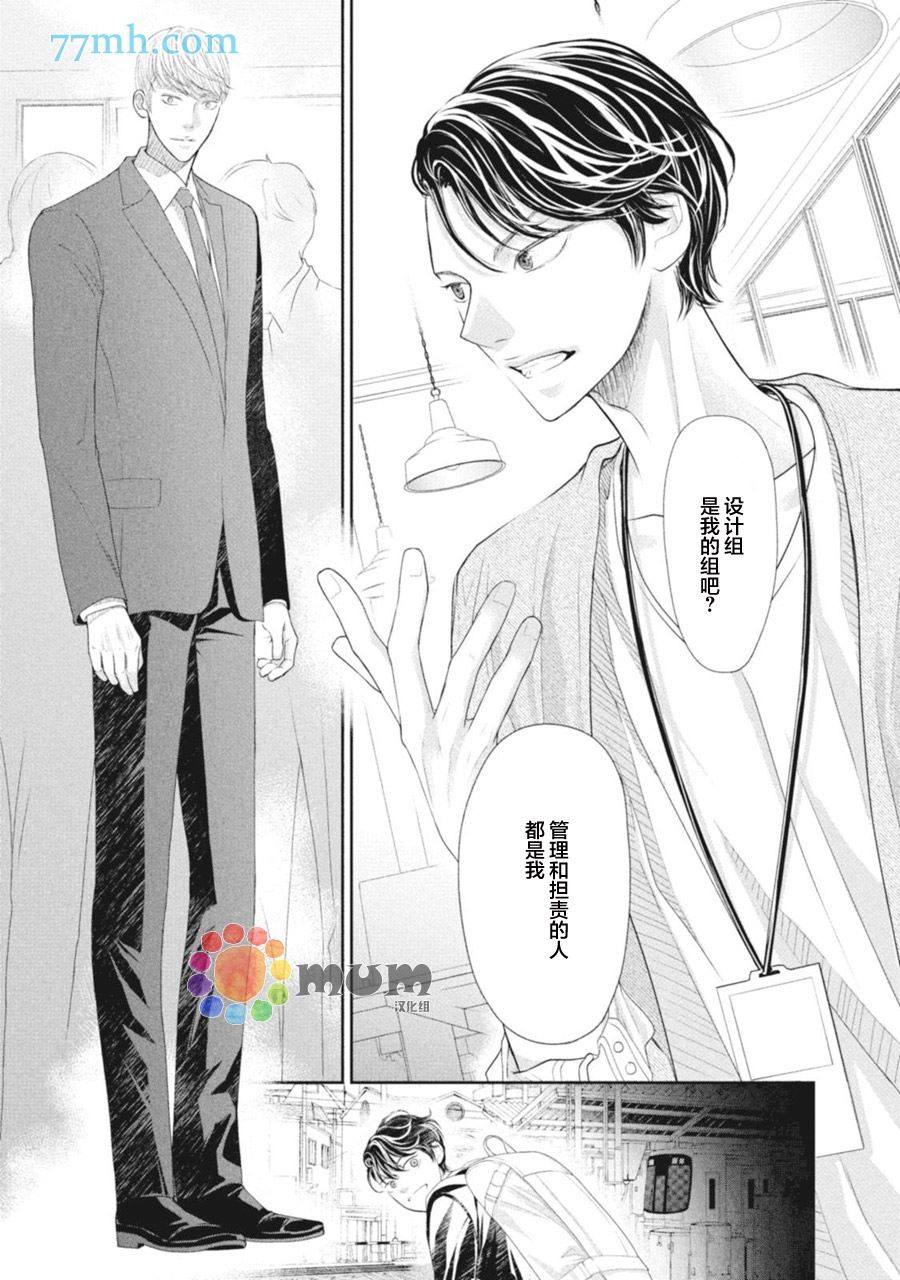 《4月的东京是…》漫画最新章节第1话免费下拉式在线观看章节第【9】张图片