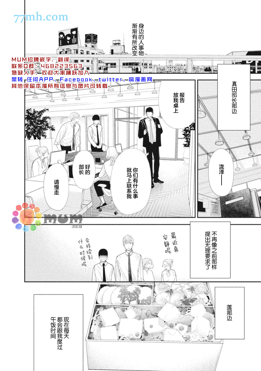 《4月的东京是…》漫画最新章节第3话免费下拉式在线观看章节第【2】张图片