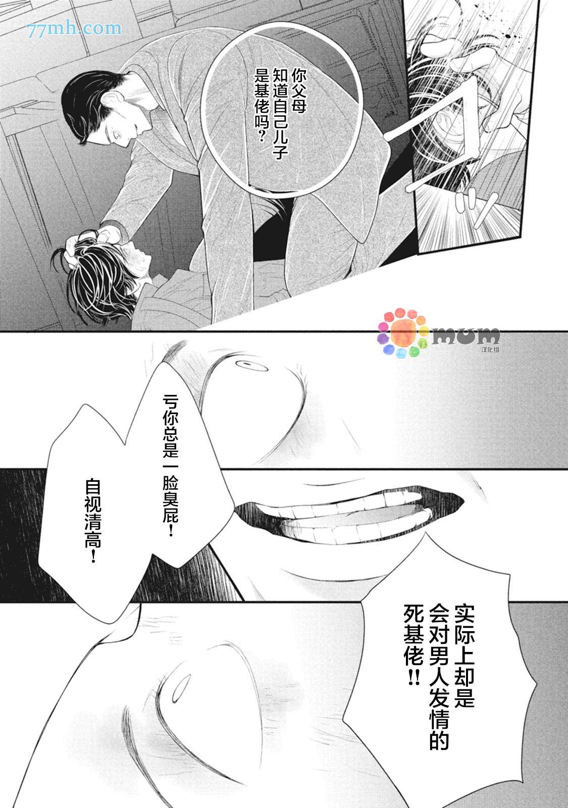 《4月的东京是…》漫画最新章节第8话免费下拉式在线观看章节第【39】张图片