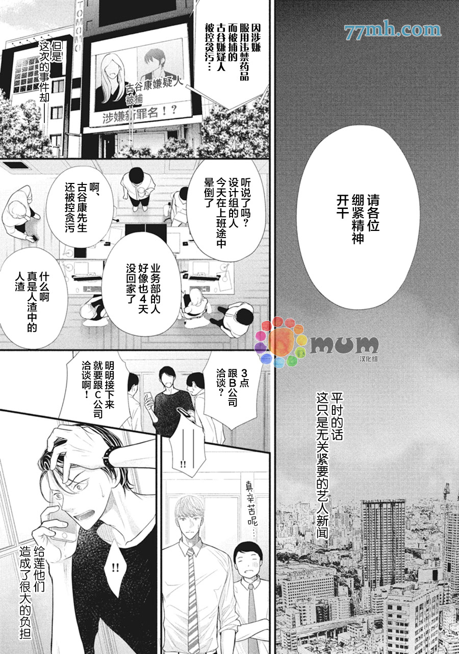 《4月的东京是…》漫画最新章节第6话免费下拉式在线观看章节第【28】张图片