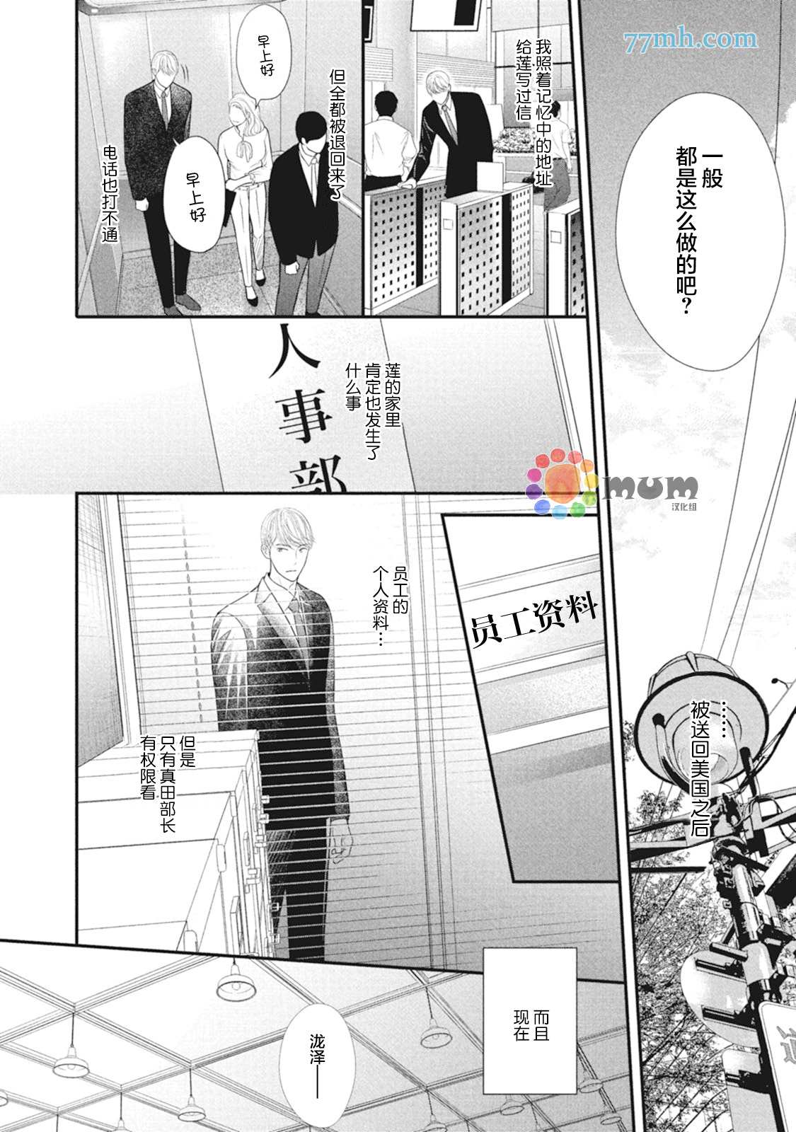 《4月的东京是…》漫画最新章节第8话免费下拉式在线观看章节第【12】张图片