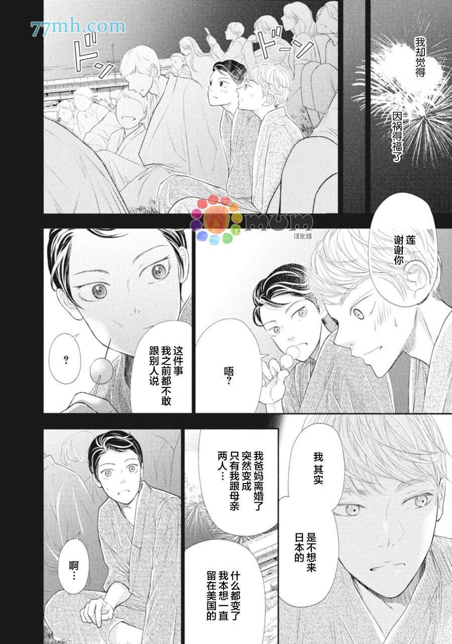 《4月的东京是…》漫画最新章节第1话免费下拉式在线观看章节第【28】张图片