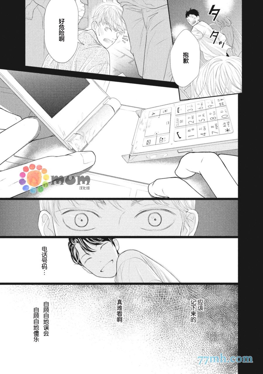 《4月的东京是…》漫画最新章节第1话免费下拉式在线观看章节第【25】张图片