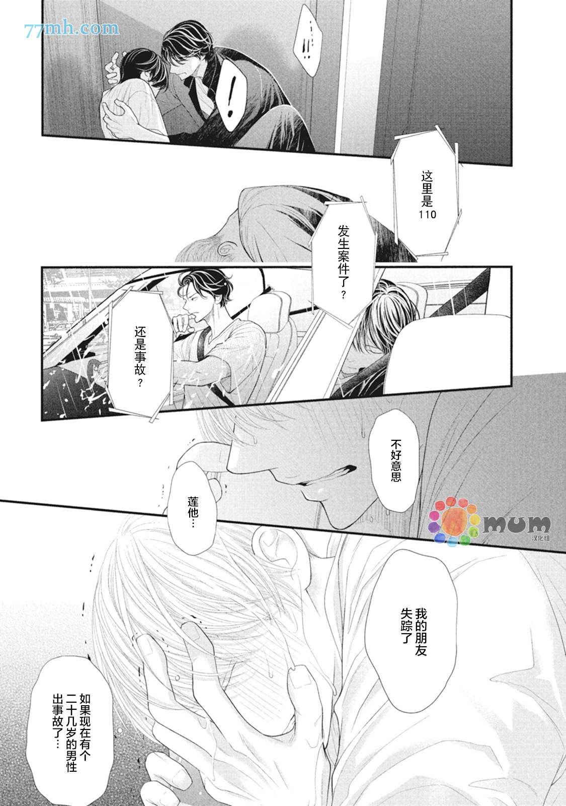 《4月的东京是…》漫画最新章节第8话免费下拉式在线观看章节第【9】张图片