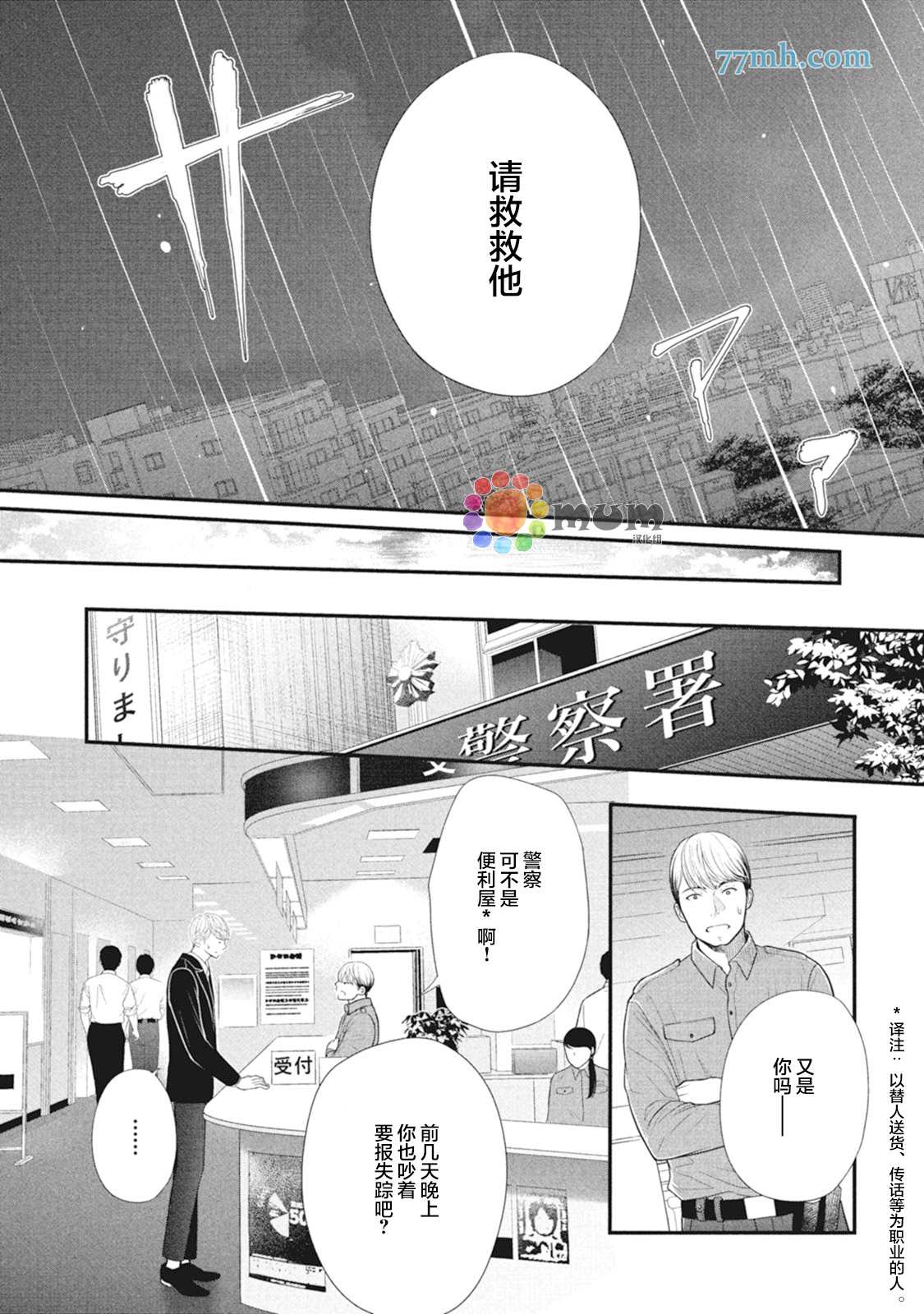 《4月的东京是…》漫画最新章节第8话免费下拉式在线观看章节第【10】张图片