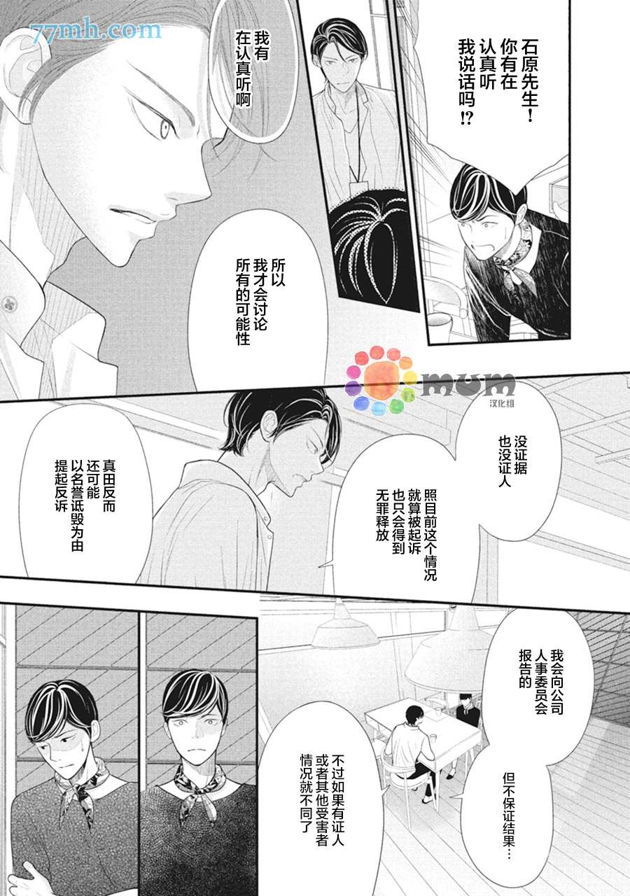 《4月的东京是…》漫画最新章节第7话免费下拉式在线观看章节第【29】张图片