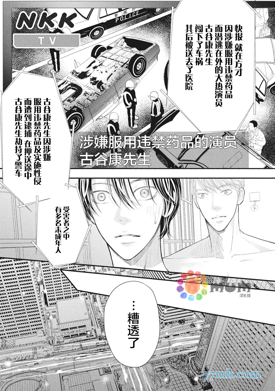 《4月的东京是…》漫画最新章节第6话免费下拉式在线观看章节第【26】张图片