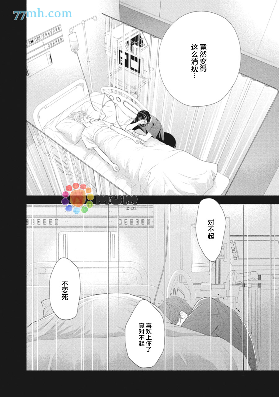 《4月的东京是…》漫画最新章节第4话免费下拉式在线观看章节第【30】张图片