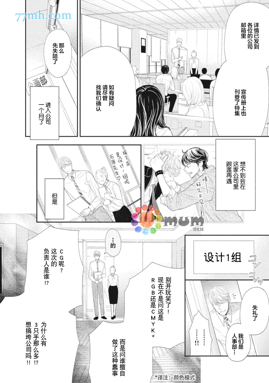 《4月的东京是…》漫画最新章节第2话免费下拉式在线观看章节第【4】张图片