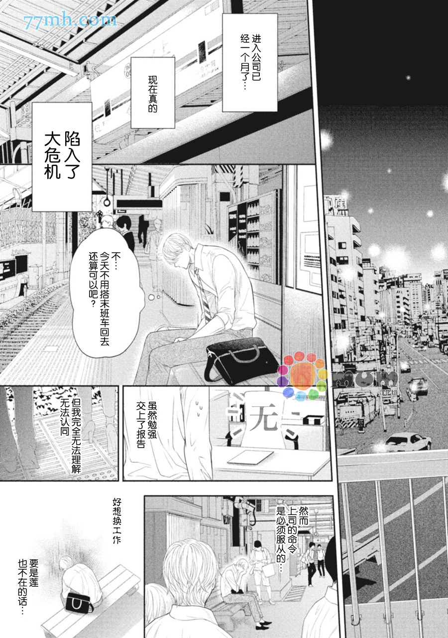 《4月的东京是…》漫画最新章节第2话免费下拉式在线观看章节第【15】张图片