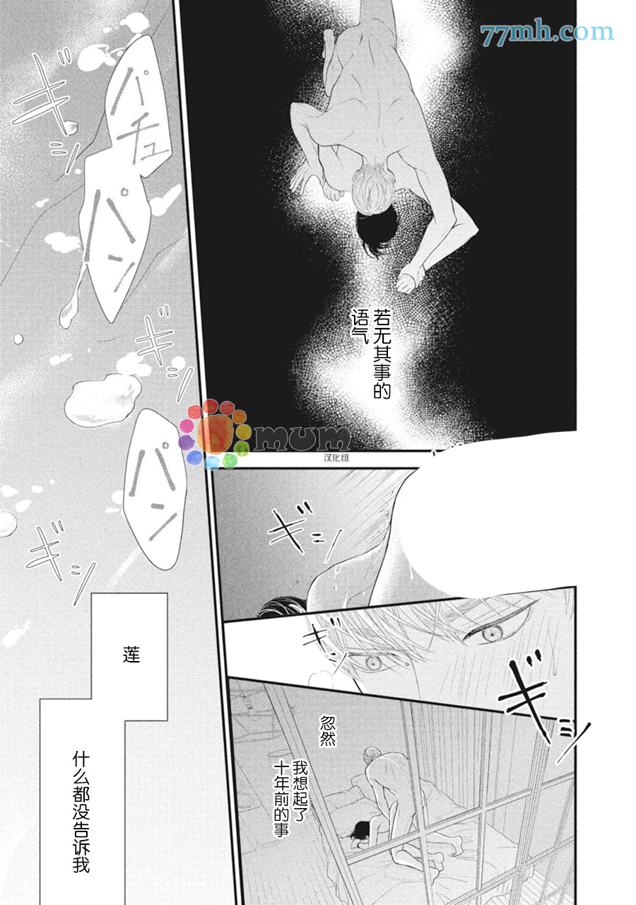 《4月的东京是…》漫画最新章节第6话免费下拉式在线观看章节第【20】张图片