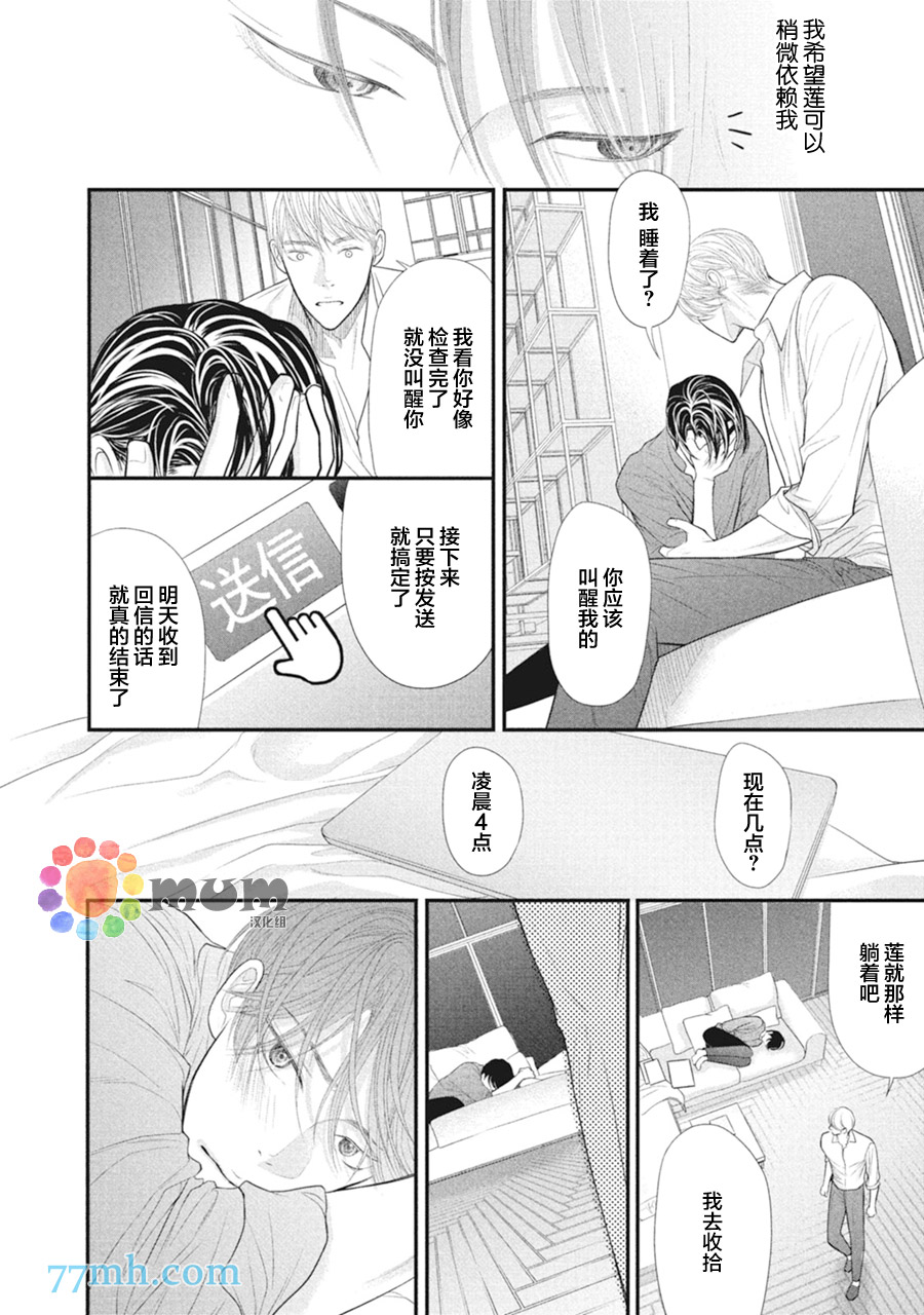 《4月的东京是…》漫画最新章节第6话免费下拉式在线观看章节第【37】张图片