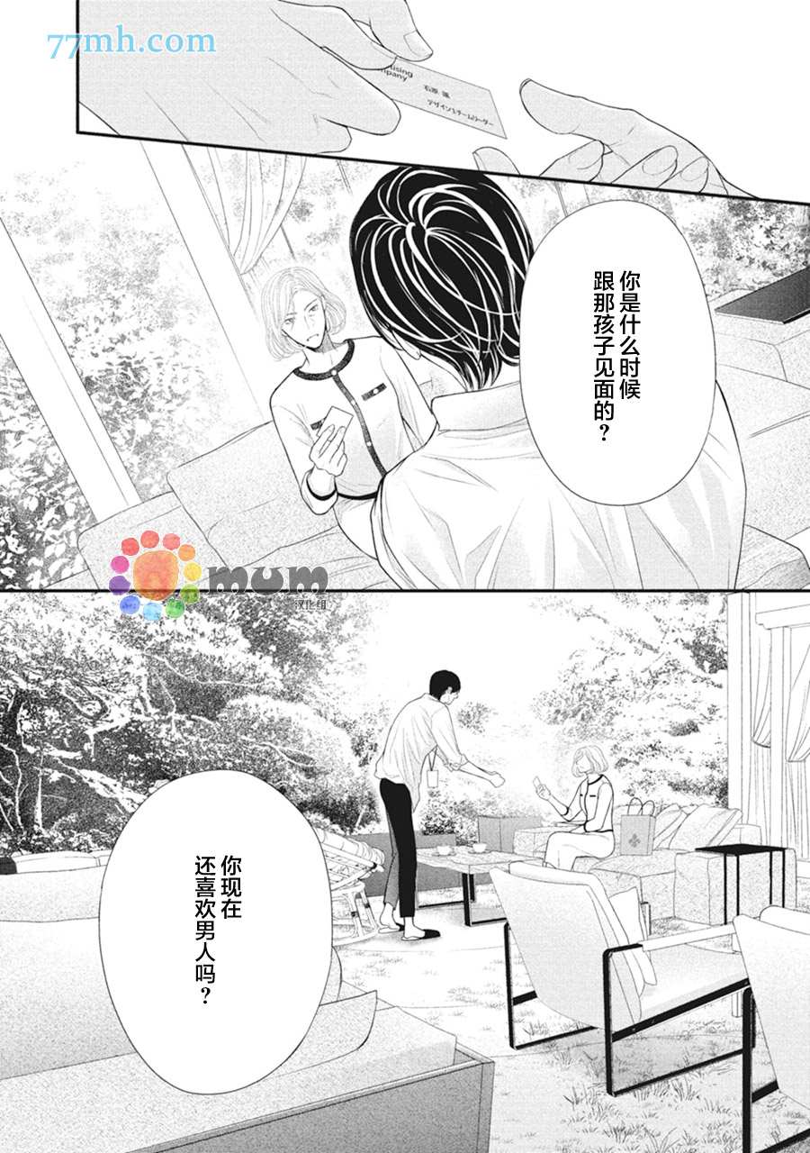 《4月的东京是…》漫画最新章节第7话免费下拉式在线观看章节第【38】张图片